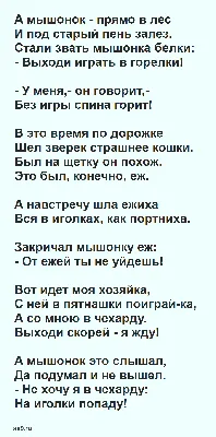 Сказка Об умном мышонке Самуил Маршак, читать онлайн полностью