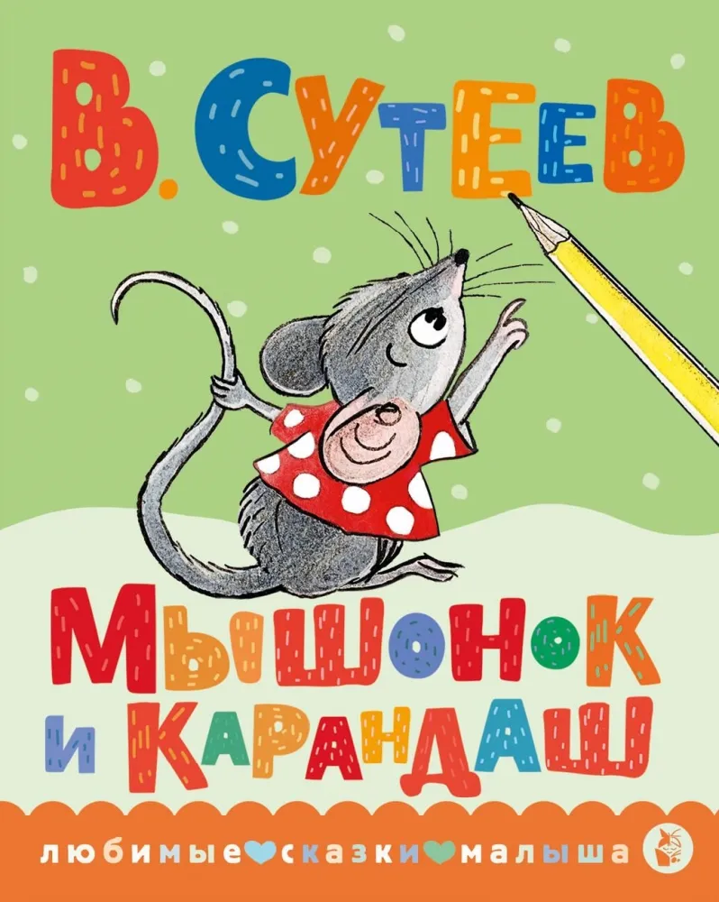 Сутеева 4