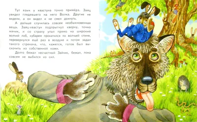 Как медведь, волк и петух лисицу из заячьего домика выгоняли и как лисица  ухитрилась медведя загубить (белорусская сказка) ᐈ Читать онлайн | Дерево  Сказок
