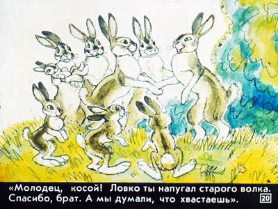 Сказка про зайца и лисичку. Часть 10 (Грозный Иван) / Стихи.ру