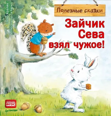 Сказка про зайца, волка и кошку (Екатерина Михайловская) / Стихи.ру