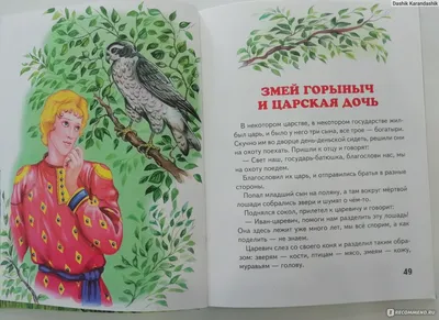 Дракон горыныч или новейшие приключения бабы яги (Эвелина Пиженко) /  Проза.ру