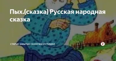 Русские народные сказки/По щучьему веленью, Лисичка со скалочкой, Пых/книги  для малышей купить по цене 149 ₽ в интернет-магазине KazanExpress