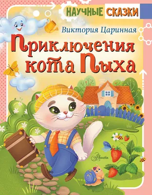 Пых.(сказка) Русская народная сказка | СТАРЫЕ ЗАБЫТЫЕ СКАЗОЧКИ И СТИШКИ |  Дзен