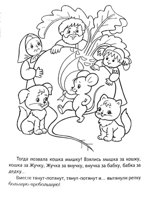 Раскраска «Сказка «Репка», 16 стр. - Артикул - СМЛ0002512652 - оптом купить  в Москве по недорогой цене в интернет-магазине Стартекс