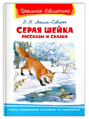 Серая шейка" как предчувствие Холокоста | О сказках по-взрослому | Дзен