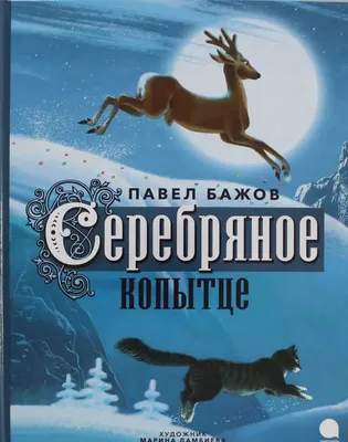 Оформление группы по мотивам сказки «Серебряное копытце» (5 фото).  Воспитателям детских садов, школьным учителям и педагогам - Маам.ру