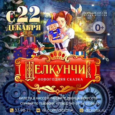 Афиша в Севастополе | Новогодняя сказка «Щелкунчик». СЦКиИ