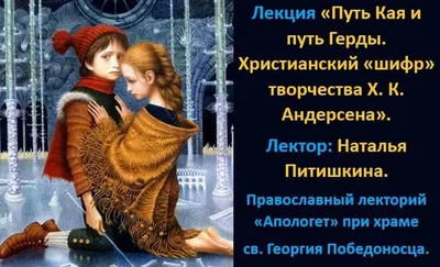 Легендарные христианские книги: Х.-К. Андерсен «Снежная королева» -  Православный журнал «Фома»