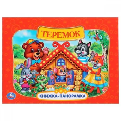 Деревянный конструктор Томик сказка "Теремок", томик сказки, игрушки томик,  конструктор томик, сказка теремок картинки, сказки из дерева, деревянные  сказки