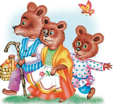 День сказок: "Три медведя" | Пикабу