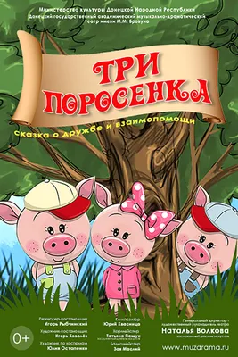 Сказки из фетра "Три поросенка", фетр с рисунком в интернет магазине Мягкая  книга