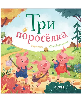 Набор "Персонажи сказки Три поросенка" (дерево, упаковка - микрогофра) Н-11  купить в Москве | 