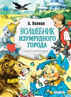  Музыкальная сказка Волшебник изумрудного города, Зимний театр  «Афиша Сочи»