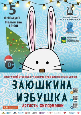 Спектакль "Заюшкина избушка" | Общественный портал Школы №1505  "Преображенская"