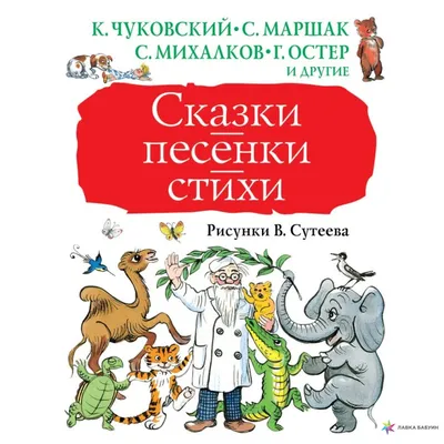 Купить Любимые сказки на меловке. Игрушки. Агния Барто. 9789668133862  недорого