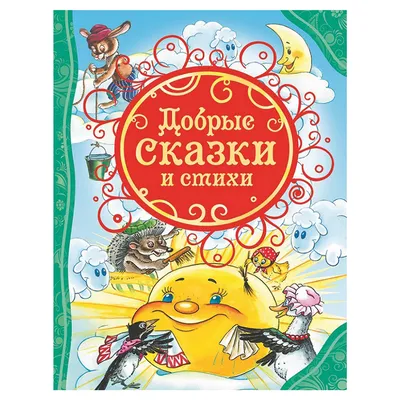 Агния Барто Сказки Russian book for kids Agnia Barto Russian fairy tales |  eBay