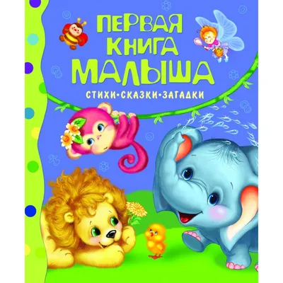 Купить аудиокнигу Сказки. Агния Барто. Стихи для детей (Аудиокнига CD)  (2271) по лучшей цене – интернет магазин Golddisk