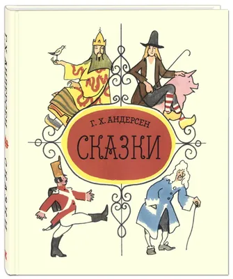 Сказки Андерсена (сериал, 1 сезон, все серии), 2004-2005 — описание,  интересные факты — Кинопоиск