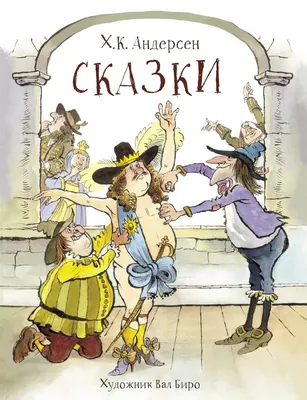 Сказки Андерсена 1. Снежная королева, Ганс Христиан Андерсен – слушать  онлайн или скачать mp3 на ЛитРес