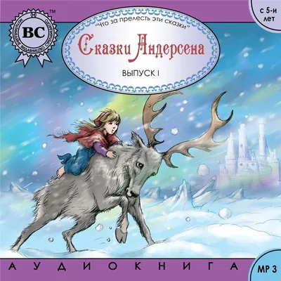 Книга Волшебные сказки Андерсена - Ганс Християн Андерсен (9789669822956) –  купить в Украине | ROZETKA | Выгодные цены, отзывы покупателей