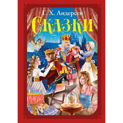 Сказки Андерсена Х.К. Сборник мультфильмов (DVD) - купить мультфильм на DVD  с доставкой. Гадкий утенок / Свинья-копилка / Дюймовочка / GoldDisk -  Интернет-магазин Лицензионных DVD.