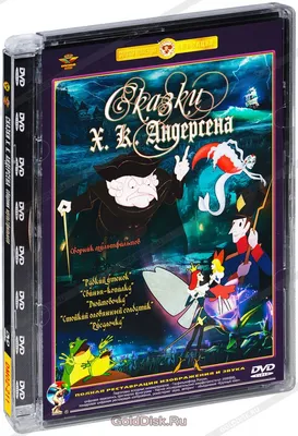 Книга: "Сказки" - Ганс Андерсен. Купить книгу, читать рецензии | ISBN  978-5-91921-538-7 | Лабиринт