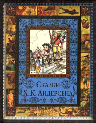 Сказки Андерсена (DVD) - купить мультфильм /Andesen monogatar/ на DVD с  доставкой. GoldDisk - Интернет-магазин Лицензионных DVD.