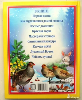 Сказки Бианки — слушать онлайн бесплатно на Яндекс Музыке в хорошем качестве