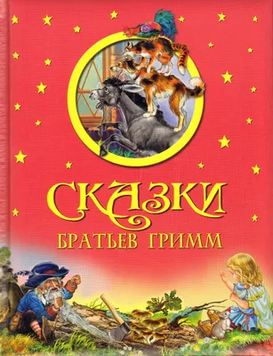 Книга Сказки братьев Гримм - купить классической прозы в  интернет-магазинах, цены на Мегамаркет | 978-5-04-154078-4