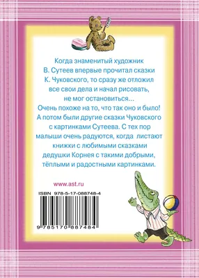 Сутеев Владимир, 100 сказок. Сказки и картинки | Доставка по Европе