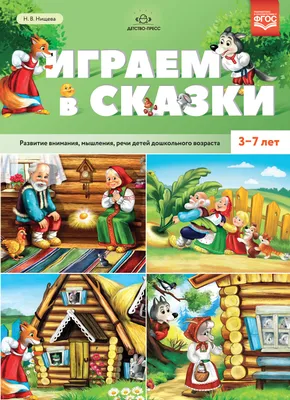 Книга Стихи и сказки, рассказы и загадки для детей от 5 до 7 лет - купить  детской художественной литературы в интернет-магазинах, цены на Мегамаркет |