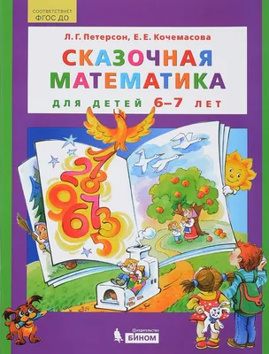 Иллюстрация 9 из 10 для 1000 сказок, рассказов, стихов, загадок. Для детей  от 5 до 7 лет. Первая книга для чтения | Лабиринт - книги. Источник:  Лабиринт