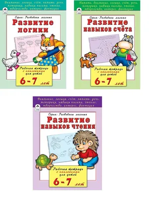 Читаем правильно: для детей 6-7 лет — купить книги на русском языке в  Швеции на 