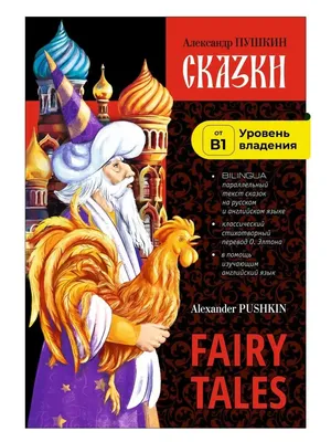 Все лучшие сказки на английском языке + Издательство АСТ 3228483 купить в  интернет-магазине Wildberries