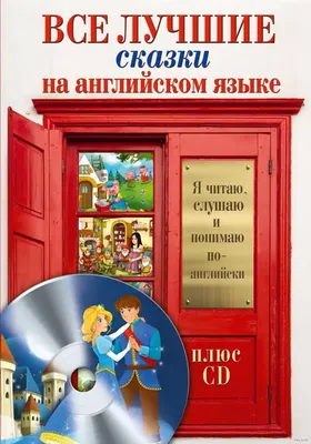 Иллюстрация 8 из 16 для Английский язык. 2 класс. Книга для чтения летом.  Углубленное изучение - Татьяна Коти | Лабиринт - книги. Источник: Лабиринт