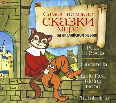 Использование сказки на уроках английского языка в средней школе – тема  научной статьи по наукам об образовании читайте бесплатно текст  научно-исследовательской работы в электронной библиотеке КиберЛенинка