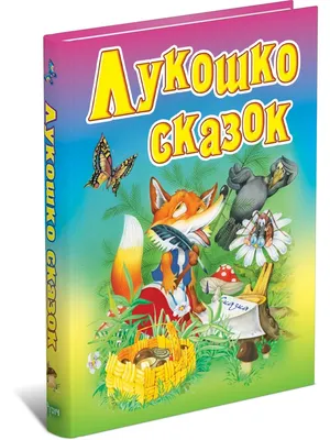 Набор лучших сказок для детей, 12 шт./Сборник «Заветные русские народные  сказки»: Очаровательные иллюстрированные книги для малышей – купить по  низким ценам в интернет-магазине Joom