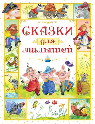 Коллаж «В мире много сказок» — коллективная творческая работа и пособие для  детей старшего дошкольного возраста (12 фото). Воспитателям детских садов,  школьным учителям и педагогам - Маам.ру