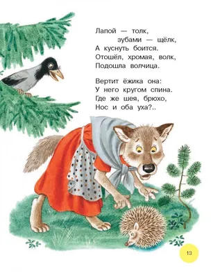 Иллюстрация 8 из 50 для 38 попугаев. Сказки для маленьких детей - Григорий  Остер | Лабиринт - книги.