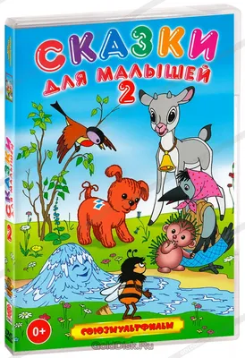 Русские народные сказки для малышей набор из 6 книг Издательство Фламинго  13973585 купить за 310 ₽ в интернет-магазине Wildberries