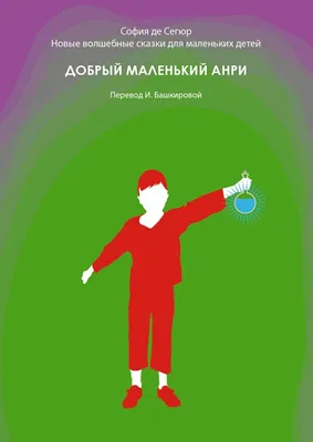 Стихи и сказки для самых маленьких (Книга на Русском языке) - Купить в  Италии KnigaGolik