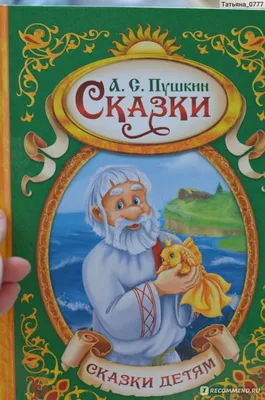 Русские сказки для малышей: купить книгу в Алматы | Интернет-магазин Meloman