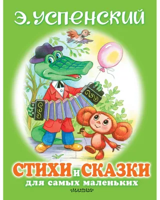 Книга Золотые сказки для малышей 192 стр 9785378321988 купить в  Новосибирске - интернет магазин Rich Family