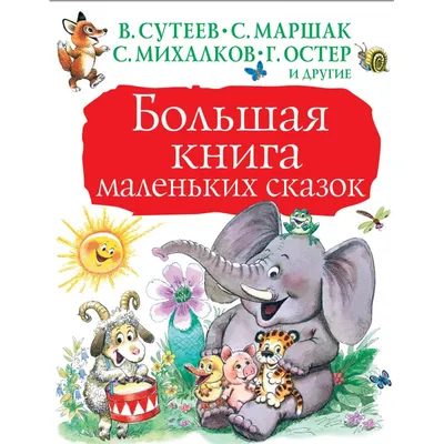 Русские народные сказки для маленьких детей.* 1912 год издания. * — купить  в Красноярске. Состояние: Хорошее. Книги на интернет-аукционе 