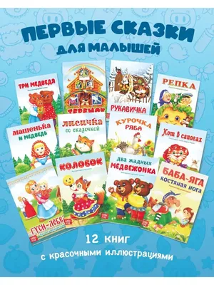 Книга Пушкин А. Сказки для малышей (Читаем от 0 до 3 лет) - купить детской  художественной литературы в интернет-магазинах, цены на Мегамаркет |  600003649090