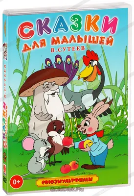 Книги "Сказки для малышей" картонные, набор 6 шт., развивающие, для детей |  Русские народные сказки - купить с доставкой по выгодным ценам в  интернет-магазине OZON (183014815)