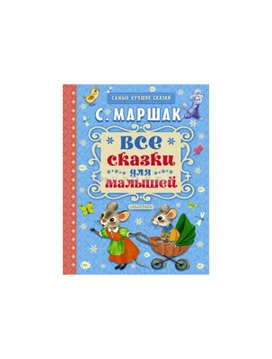 Сказки для малышей «Репка» в Бишкеке купить по ☝доступной цене в  Кыргызстане ▶️ 