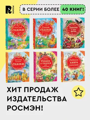 Стихи и сказки для малышей - купить книгу Стихи и сказки для малышей в  Минске — Издательство Русич на 