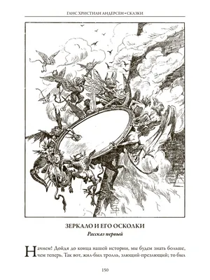 Почему подлинные сказки Андерсена нельзя читать детям - Экспресс газета